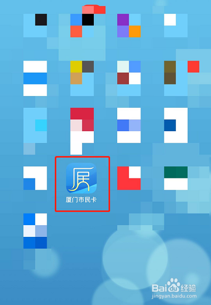 关于厦门市民卡怎么查看天气预报。