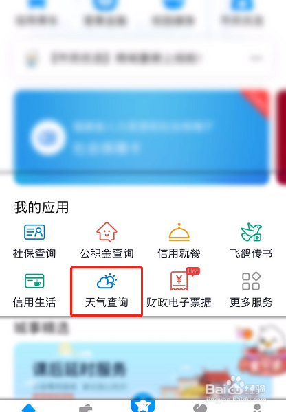 关于厦门市民卡怎么查看天气预报。