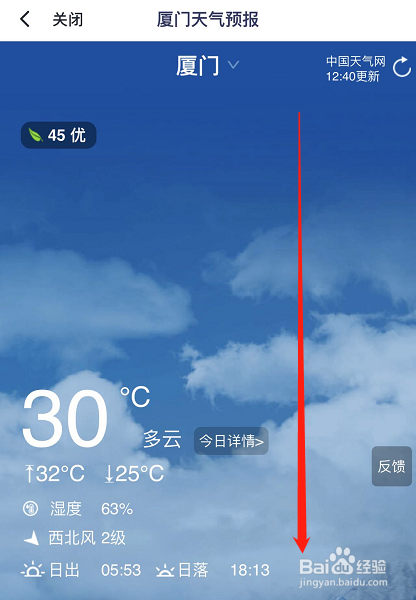 关于厦门市民卡怎么查看天气预报。