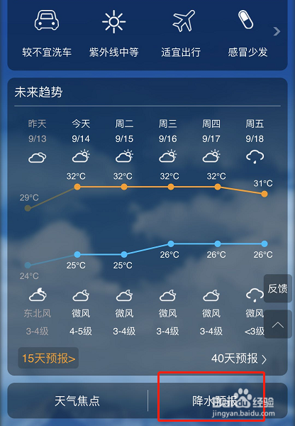关于厦门市民卡怎么查看天气预报。