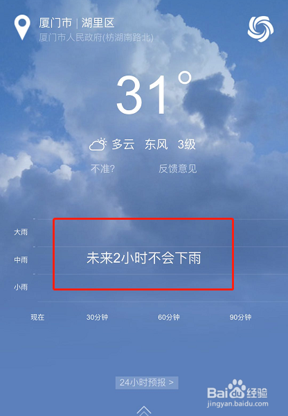 关于厦门市民卡怎么查看天气预报。