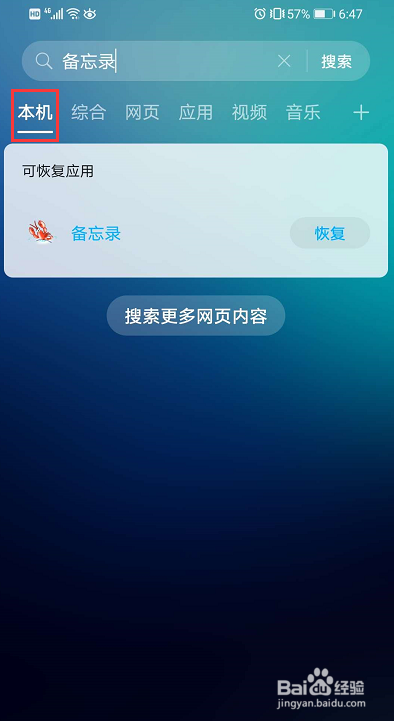 关于手机便签误删了怎么找回。