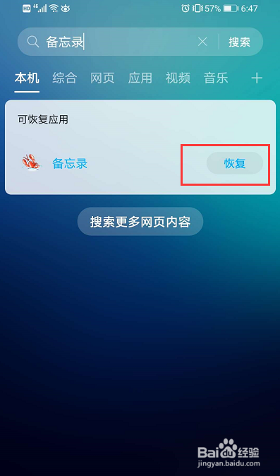 关于手机便签误删了怎么找回。