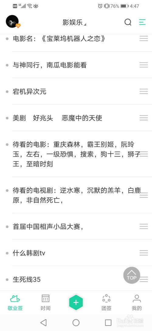 关于手机便签误删了怎么找回。