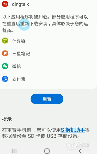 关于三星s9怎么恢复出厂设置。
