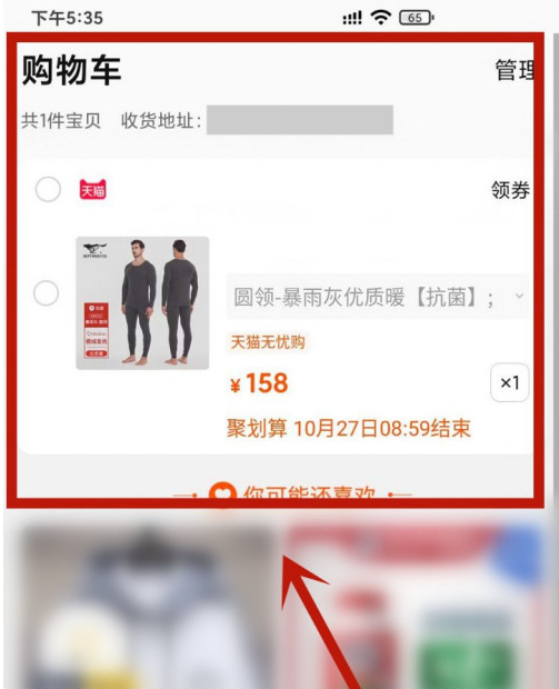 1603521948692077.png 关于手机淘宝怎么恢复购物车。