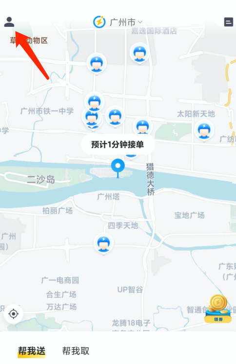 闪送在哪查看打赏记录