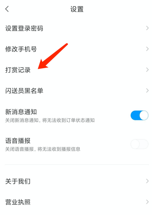 闪送在哪查看打赏记录