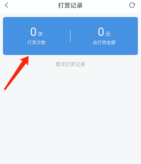 闪送在哪查看打赏记录