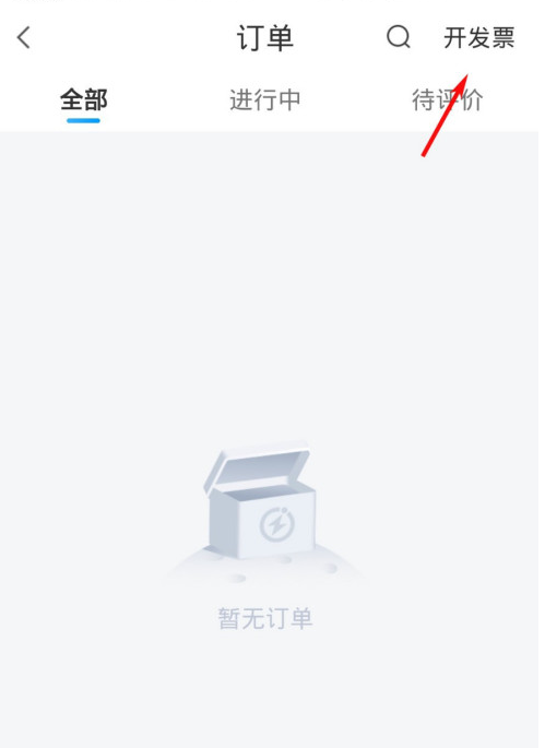 1605233417223828.png 关于闪送app历史发票记录查询步骤我来说说。