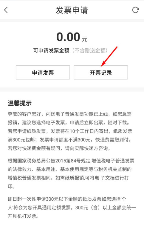 1605233423441886.png 关于闪送app历史发票记录查询步骤我来说说。