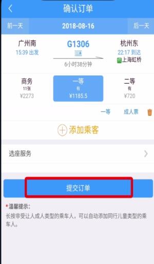 铁路12306中买票的操作步骤截图