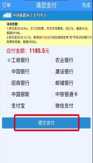 铁路12306中买票的操作步骤截图