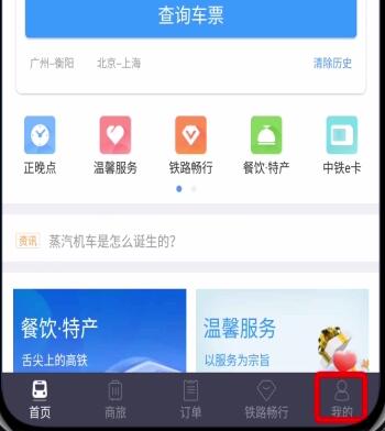 关于铁路12306中注册账号的详细步骤。