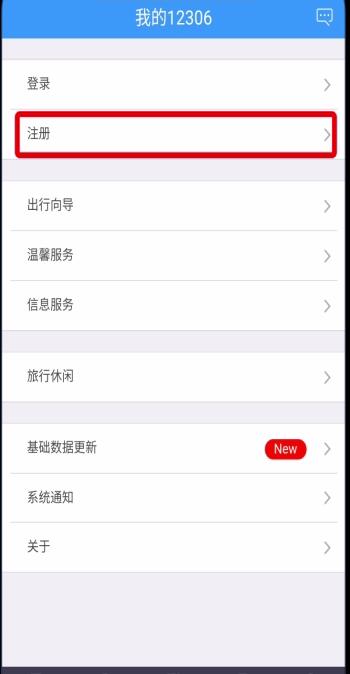 关于铁路12306中注册账号的详细步骤。