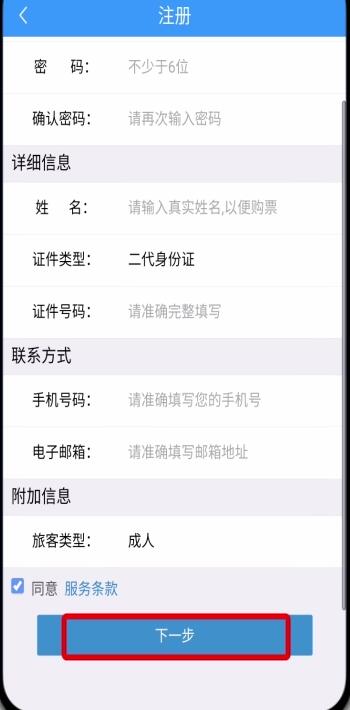 关于铁路12306中注册账号的详细步骤。