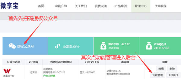 图文介绍微信怎么做公众号答题系统截图