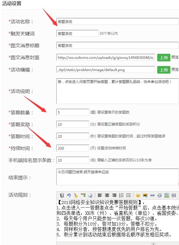 图文介绍微信怎么做公众号答题系统截图