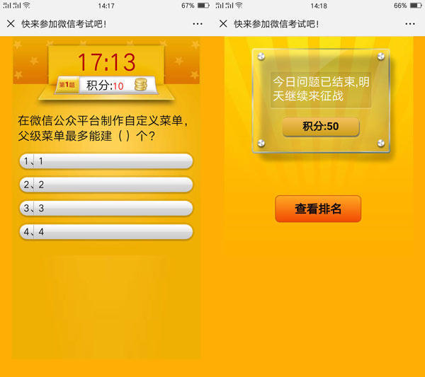 图文介绍微信怎么做公众号答题系统截图