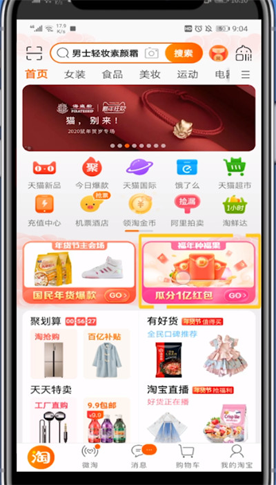 关于淘宝获得福气值的步骤方法。