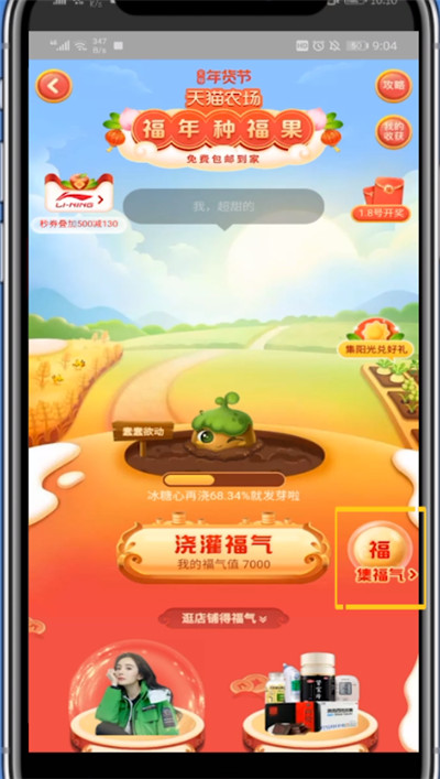 关于淘宝获得福气值的步骤方法。