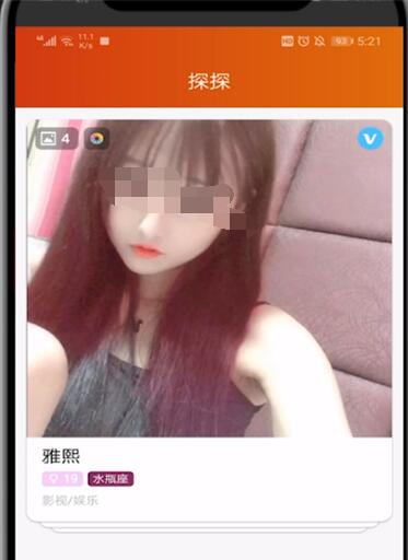 探探关于充钱聊天的详细步骤截图