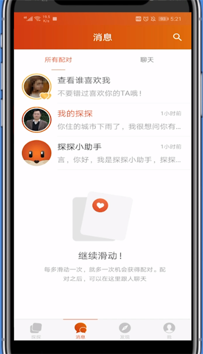 关于探探我来分享充钱聊天的详细步骤。