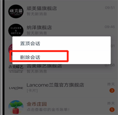 关于淘宝互动消息删除的方法教程。