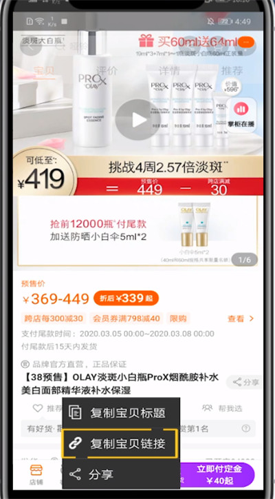关于淘宝保存短视频的方法步骤。