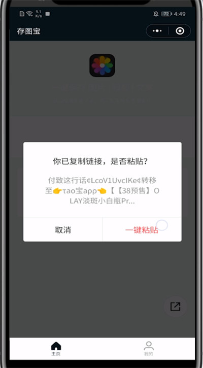 关于淘宝保存短视频的方法步骤。