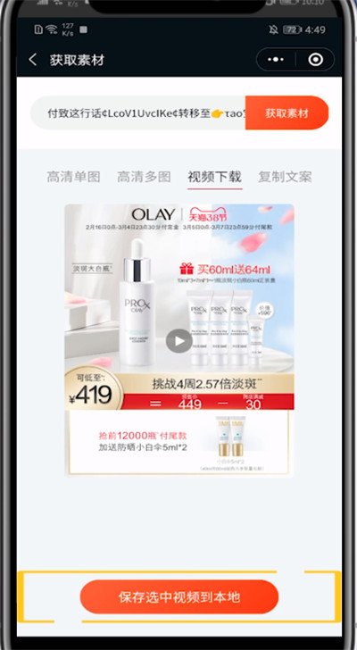 关于淘宝保存短视频的方法步骤。