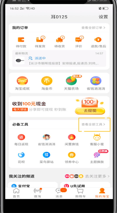 关于天猫打开积分的方法步骤。