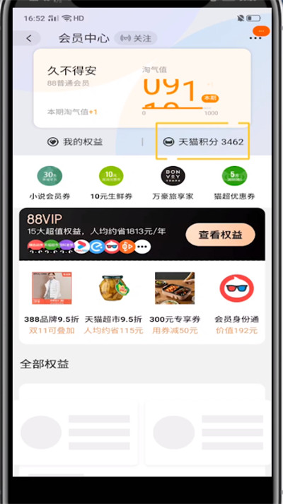 关于天猫打开积分的方法步骤。