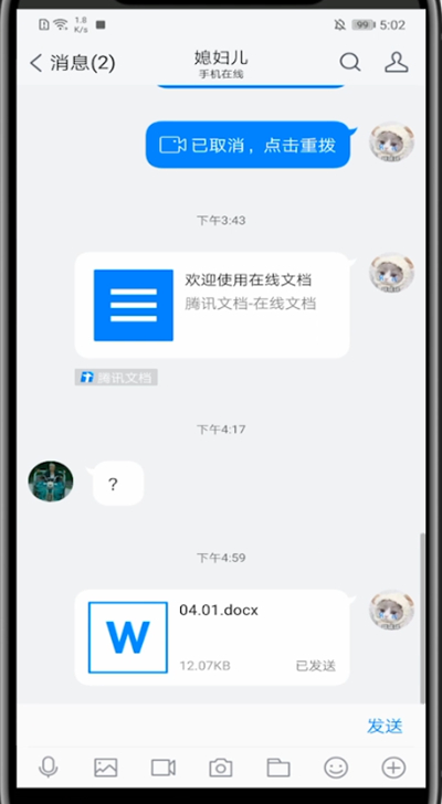 关于tim中在线共同编辑的方法教程。