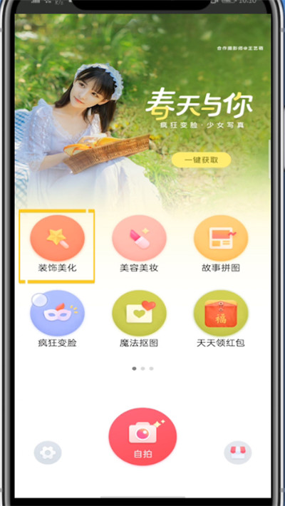 关于天天p图中虚化背景的方法步骤。