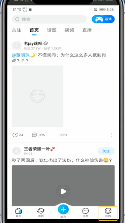 关于贴吧中删除自己的评论的方法。