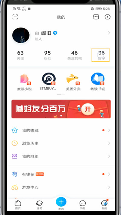 关于贴吧中删除自己的评论的方法。