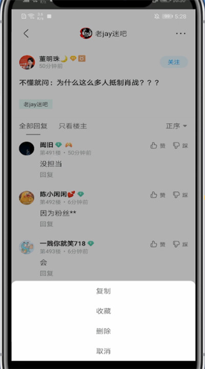 关于贴吧中删除自己的评论的方法。