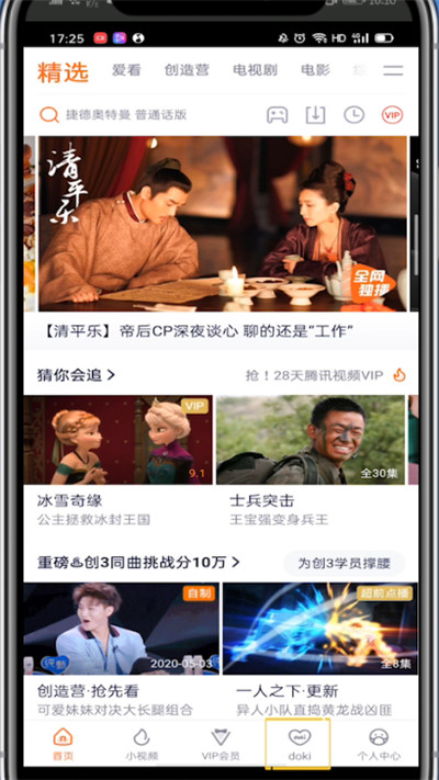 关于腾讯视频中私聊的详细步骤。