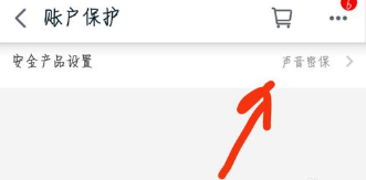 关于天猫开启声音密保锁的详细步骤。