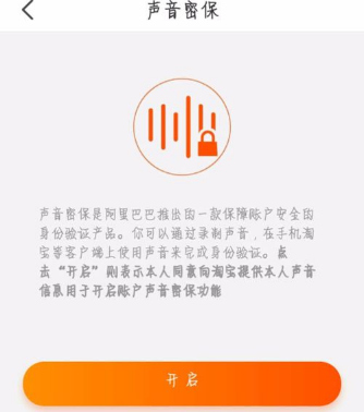 关于天猫开启声音密保锁的详细步骤。
