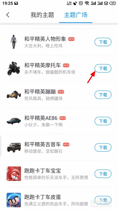 腾讯地图怎么设置主题