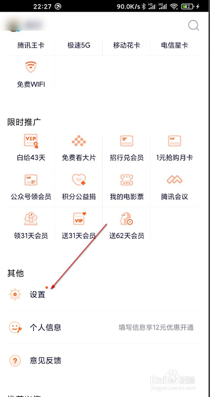 关于腾讯视频如何修改默认缓存清晰度。