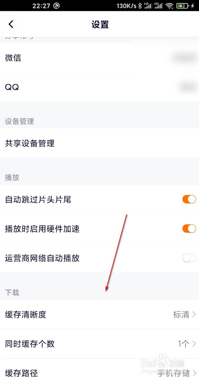 关于腾讯视频如何修改默认缓存清晰度。