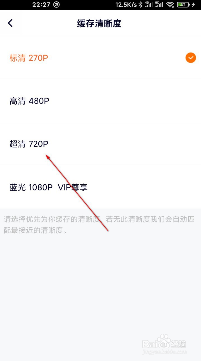 关于腾讯视频如何修改默认缓存清晰度。