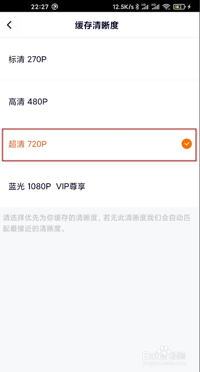 关于腾讯视频如何修改默认缓存清晰度。
