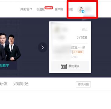 关于腾讯课堂查看自己学习时长的方法。