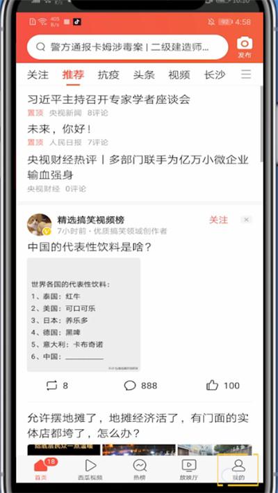 关于头条中查看买东西订单的方法教程。
