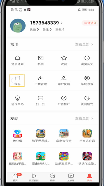 关于头条中查看买东西订单的方法教程。