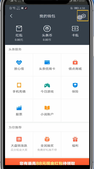 关于头条中查看买东西订单的方法教程。